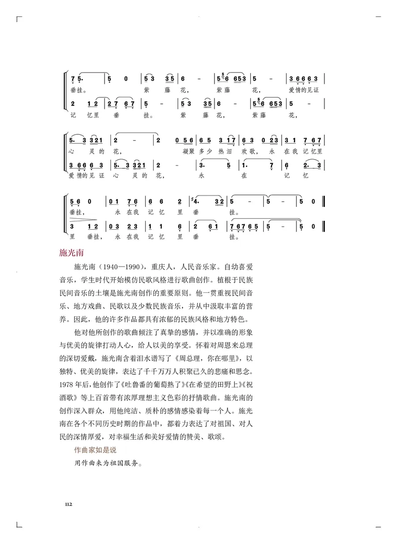 《人音版高中必修4音乐编创音乐》_教资初高中_教资面试2025教资面试备考资料合集_教资面试资料合集_3、教资面试资料包大全_45大圣中小幼面试资料包_高中_音乐