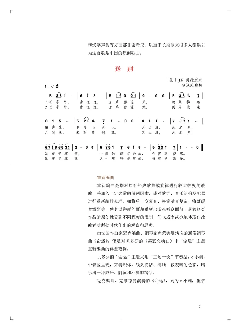 《人音版高中必修4音乐编创音乐》_教资初高中_教资面试2025教资面试备考资料合集_教资面试资料合集_3、教资面试资料包大全_45大圣中小幼面试资料包_高中_音乐