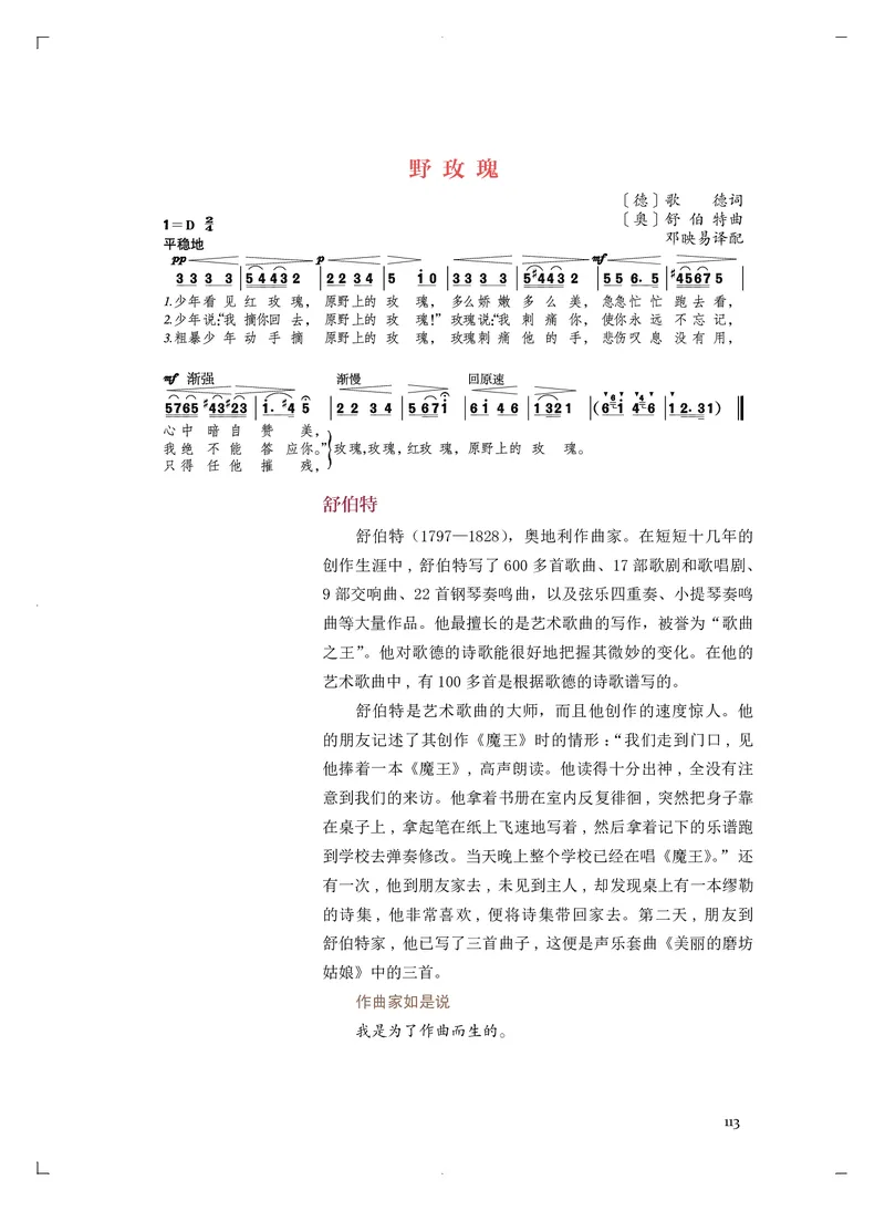 《人音版高中必修4音乐编创音乐》_教资初高中_教资面试2025教资面试备考资料合集_教资面试资料合集_3、教资面试资料包大全_45大圣中小幼面试资料包_高中_音乐