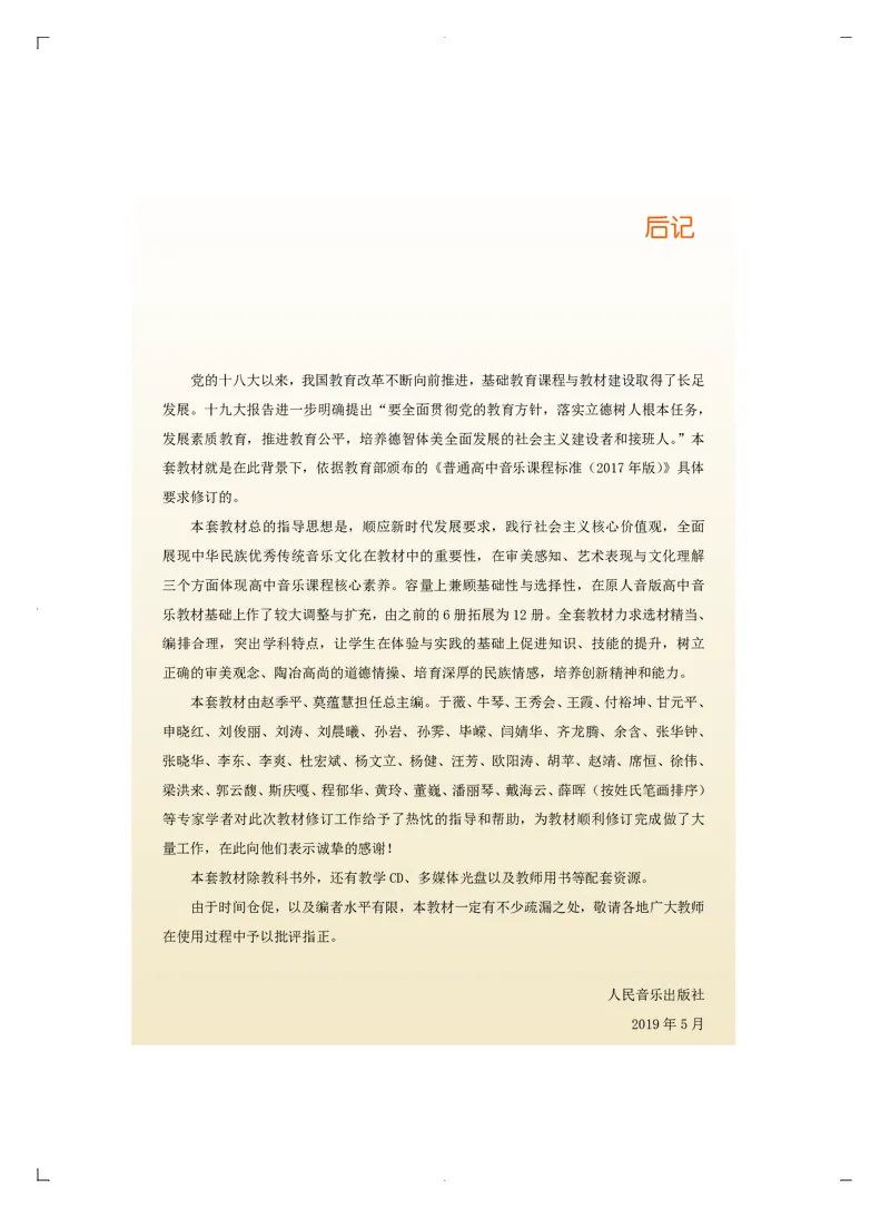 《人音版高中必修4音乐编创音乐》_教资初高中_教资面试2025教资面试备考资料合集_教资面试资料合集_3、教资面试资料包大全_45大圣中小幼面试资料包_高中_音乐