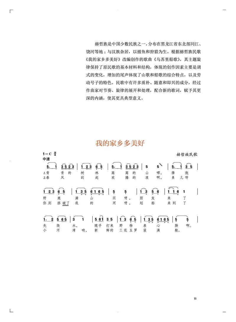 《人音版高中必修4音乐编创音乐》_教资初高中_教资面试2025教资面试备考资料合集_教资面试资料合集_3、教资面试资料包大全_45大圣中小幼面试资料包_高中_音乐