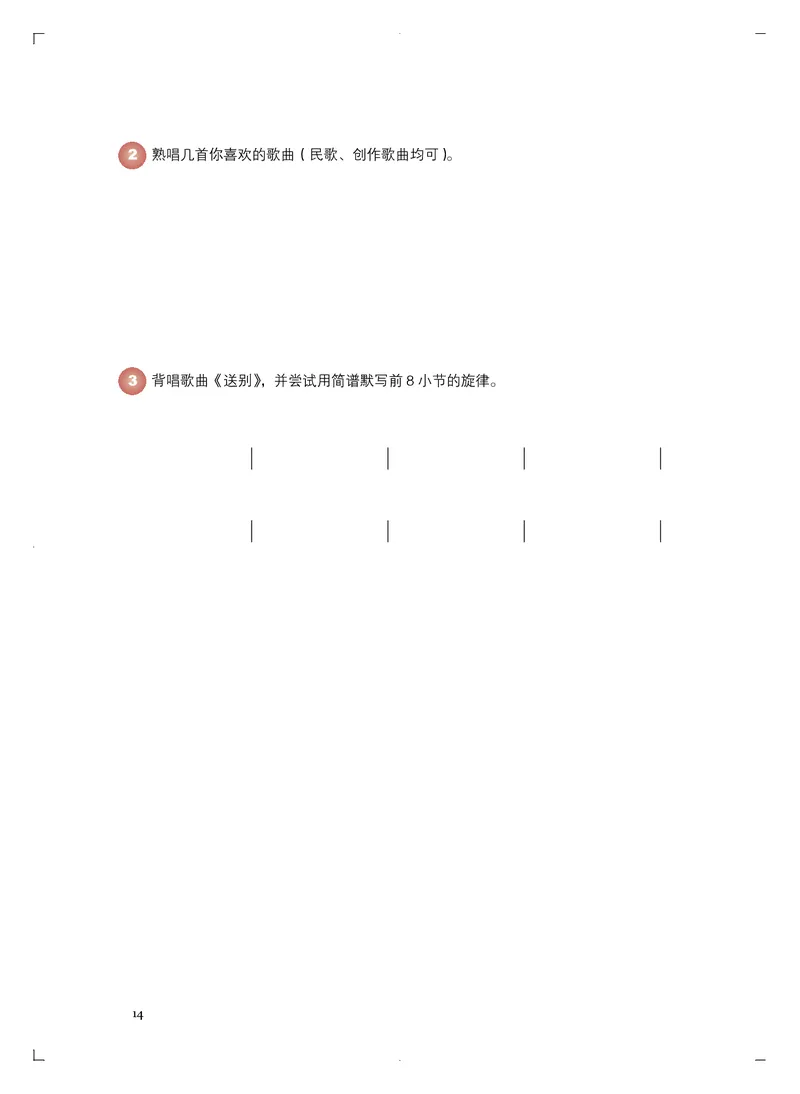 《人音版高中必修4音乐编创音乐》_教资初高中_教资面试2025教资面试备考资料合集_教资面试资料合集_3、教资面试资料包大全_45大圣中小幼面试资料包_高中_音乐