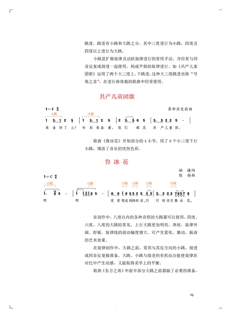 《人音版高中必修4音乐编创音乐》_教资初高中_教资面试2025教资面试备考资料合集_教资面试资料合集_3、教资面试资料包大全_45大圣中小幼面试资料包_高中_音乐