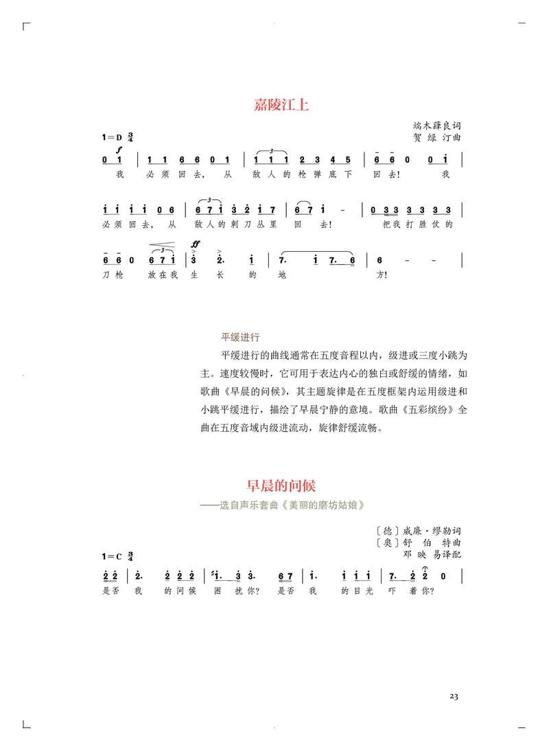 《人音版高中必修4音乐编创音乐》_教资初高中_教资面试2025教资面试备考资料合集_教资面试资料合集_3、教资面试资料包大全_45大圣中小幼面试资料包_高中_音乐