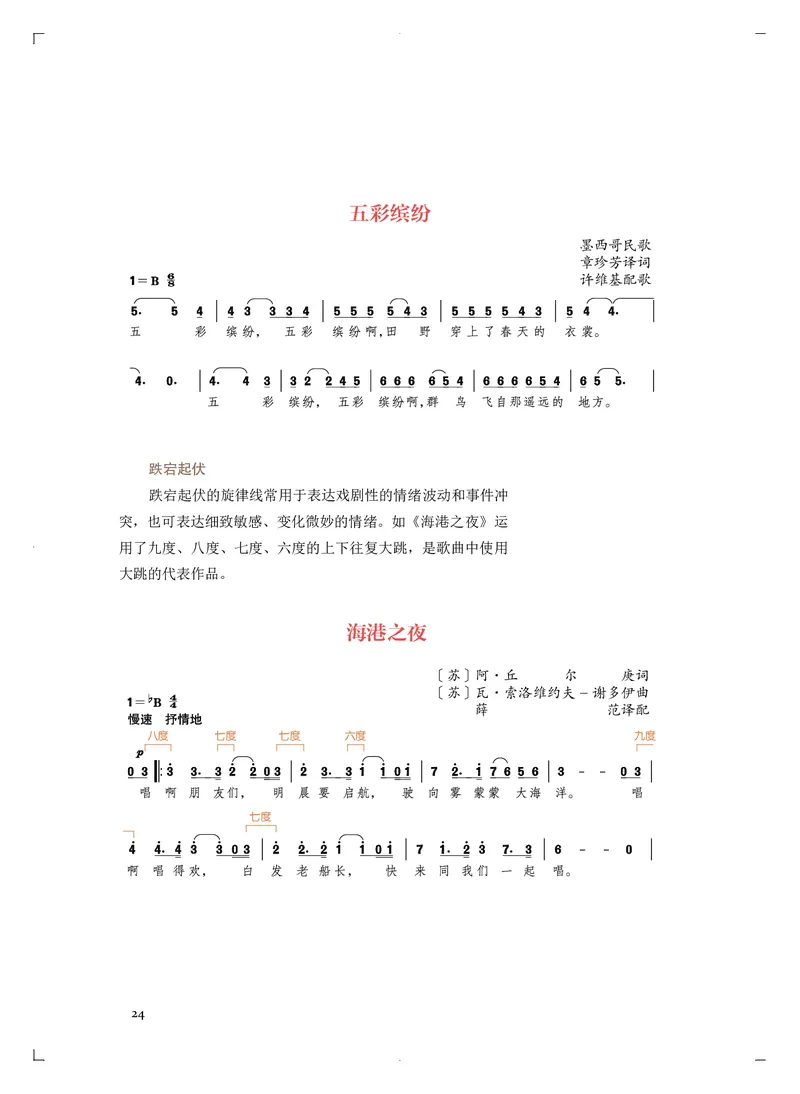 《人音版高中必修4音乐编创音乐》_教资初高中_教资面试2025教资面试备考资料合集_教资面试资料合集_3、教资面试资料包大全_45大圣中小幼面试资料包_高中_音乐