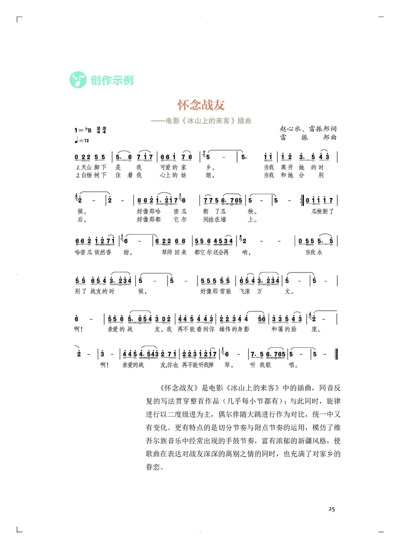 《人音版高中必修4音乐编创音乐》_教资初高中_教资面试2025教资面试备考资料合集_教资面试资料合集_3、教资面试资料包大全_45大圣中小幼面试资料包_高中_音乐
