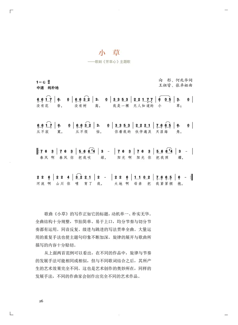 《人音版高中必修4音乐编创音乐》_教资初高中_教资面试2025教资面试备考资料合集_教资面试资料合集_3、教资面试资料包大全_45大圣中小幼面试资料包_高中_音乐