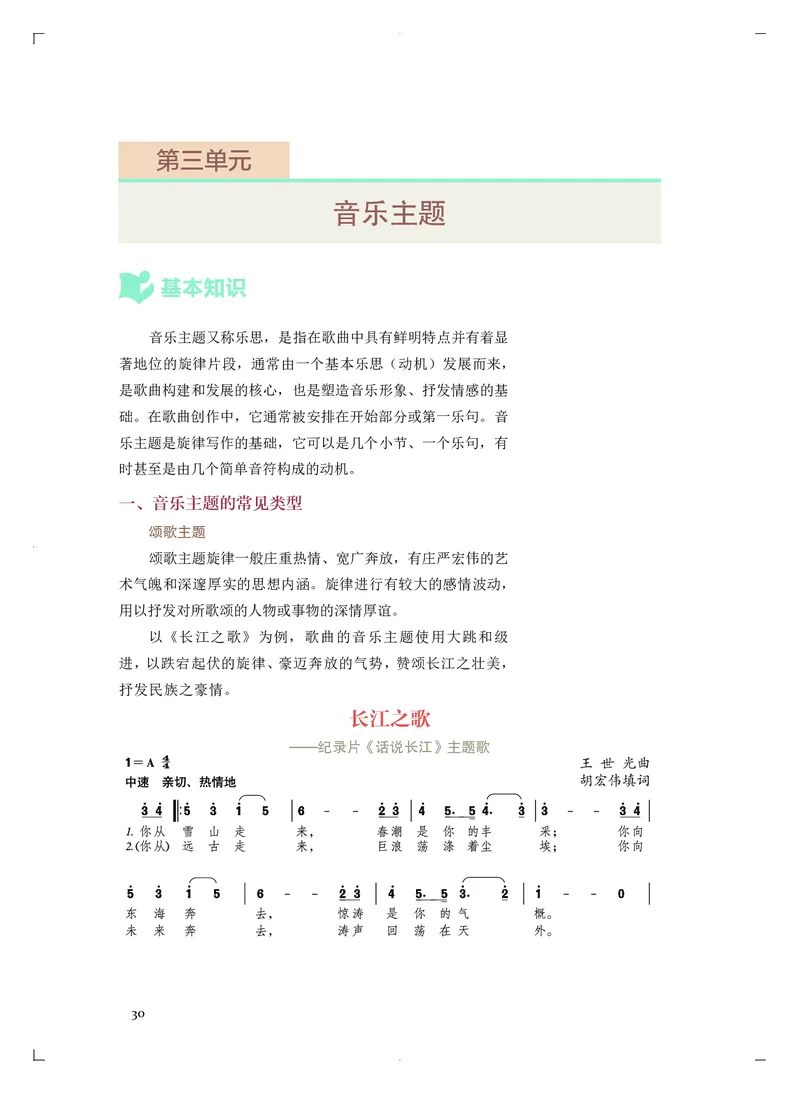 《人音版高中必修4音乐编创音乐》_教资初高中_教资面试2025教资面试备考资料合集_教资面试资料合集_3、教资面试资料包大全_45大圣中小幼面试资料包_高中_音乐