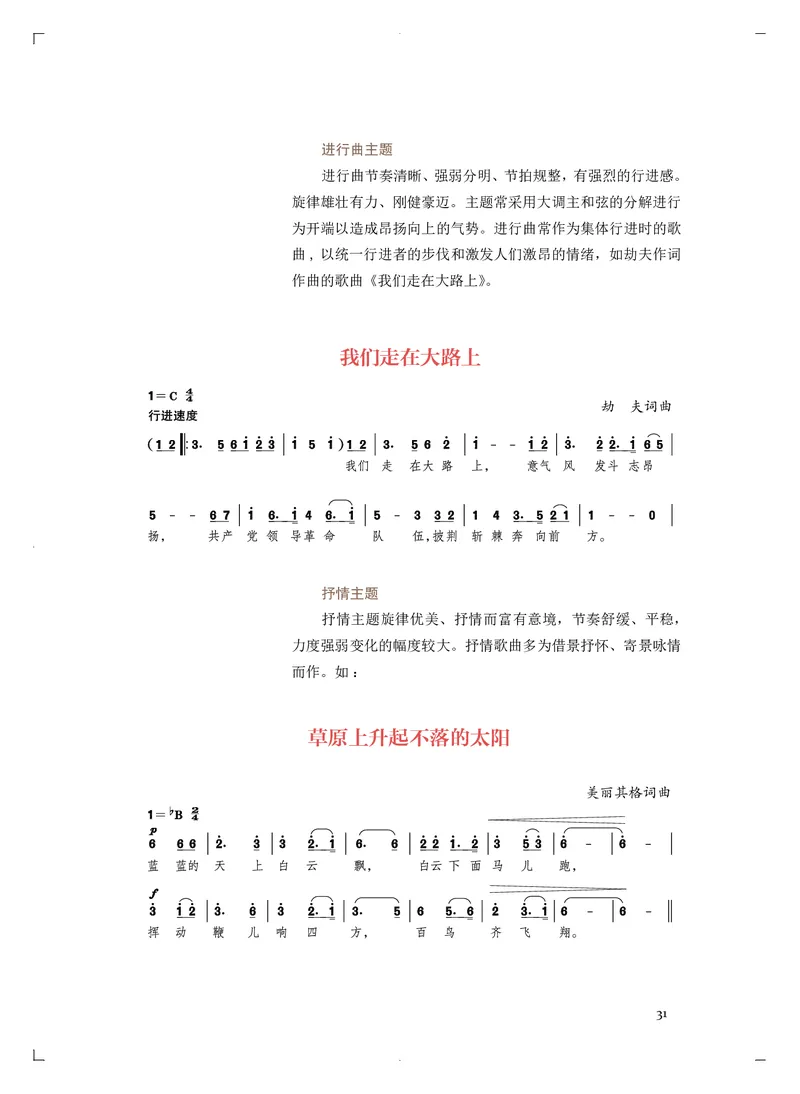 《人音版高中必修4音乐编创音乐》_教资初高中_教资面试2025教资面试备考资料合集_教资面试资料合集_3、教资面试资料包大全_45大圣中小幼面试资料包_高中_音乐