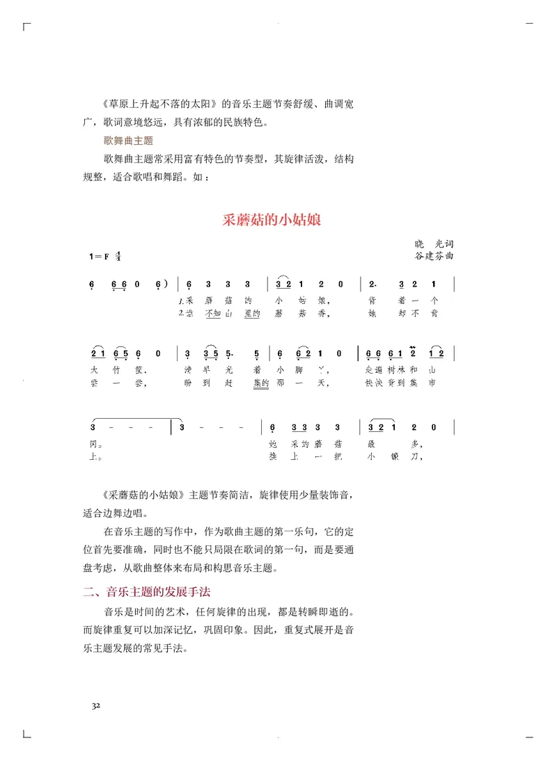 《人音版高中必修4音乐编创音乐》_教资初高中_教资面试2025教资面试备考资料合集_教资面试资料合集_3、教资面试资料包大全_45大圣中小幼面试资料包_高中_音乐