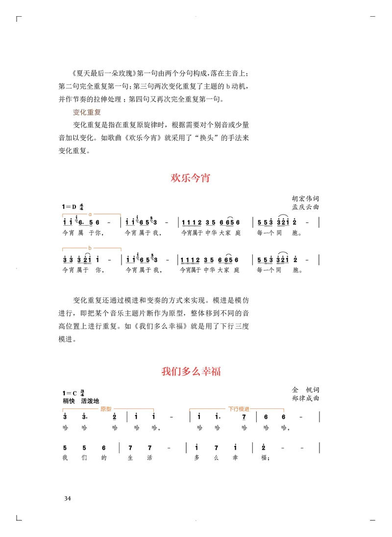 《人音版高中必修4音乐编创音乐》_教资初高中_教资面试2025教资面试备考资料合集_教资面试资料合集_3、教资面试资料包大全_45大圣中小幼面试资料包_高中_音乐