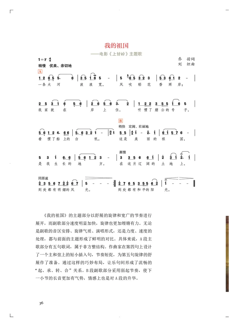 《人音版高中必修4音乐编创音乐》_教资初高中_教资面试2025教资面试备考资料合集_教资面试资料合集_3、教资面试资料包大全_45大圣中小幼面试资料包_高中_音乐