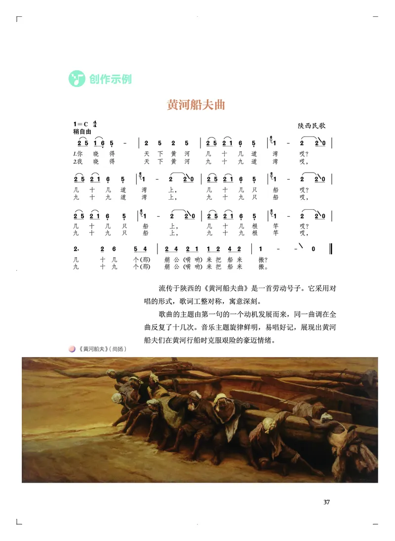 《人音版高中必修4音乐编创音乐》_教资初高中_教资面试2025教资面试备考资料合集_教资面试资料合集_3、教资面试资料包大全_45大圣中小幼面试资料包_高中_音乐