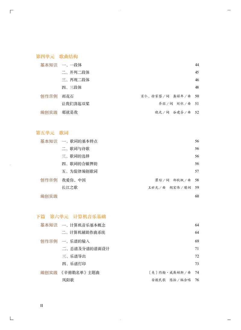 《人音版高中必修4音乐编创音乐》_教资初高中_教资面试2025教资面试备考资料合集_教资面试资料合集_3、教资面试资料包大全_45大圣中小幼面试资料包_高中_音乐