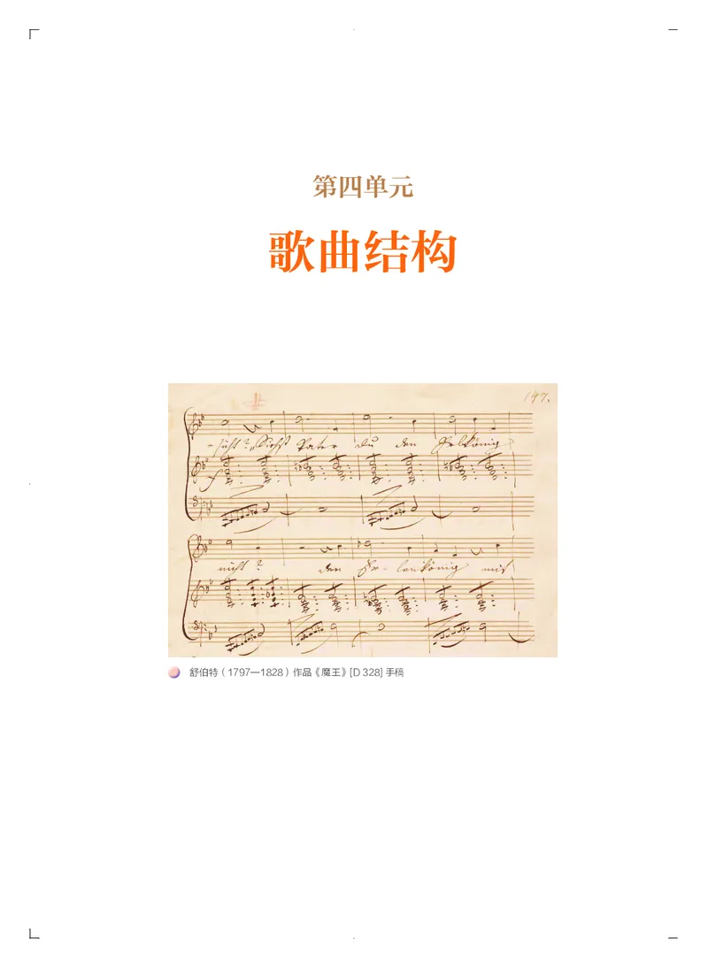 《人音版高中必修4音乐编创音乐》_教资初高中_教资面试2025教资面试备考资料合集_教资面试资料合集_3、教资面试资料包大全_45大圣中小幼面试资料包_高中_音乐