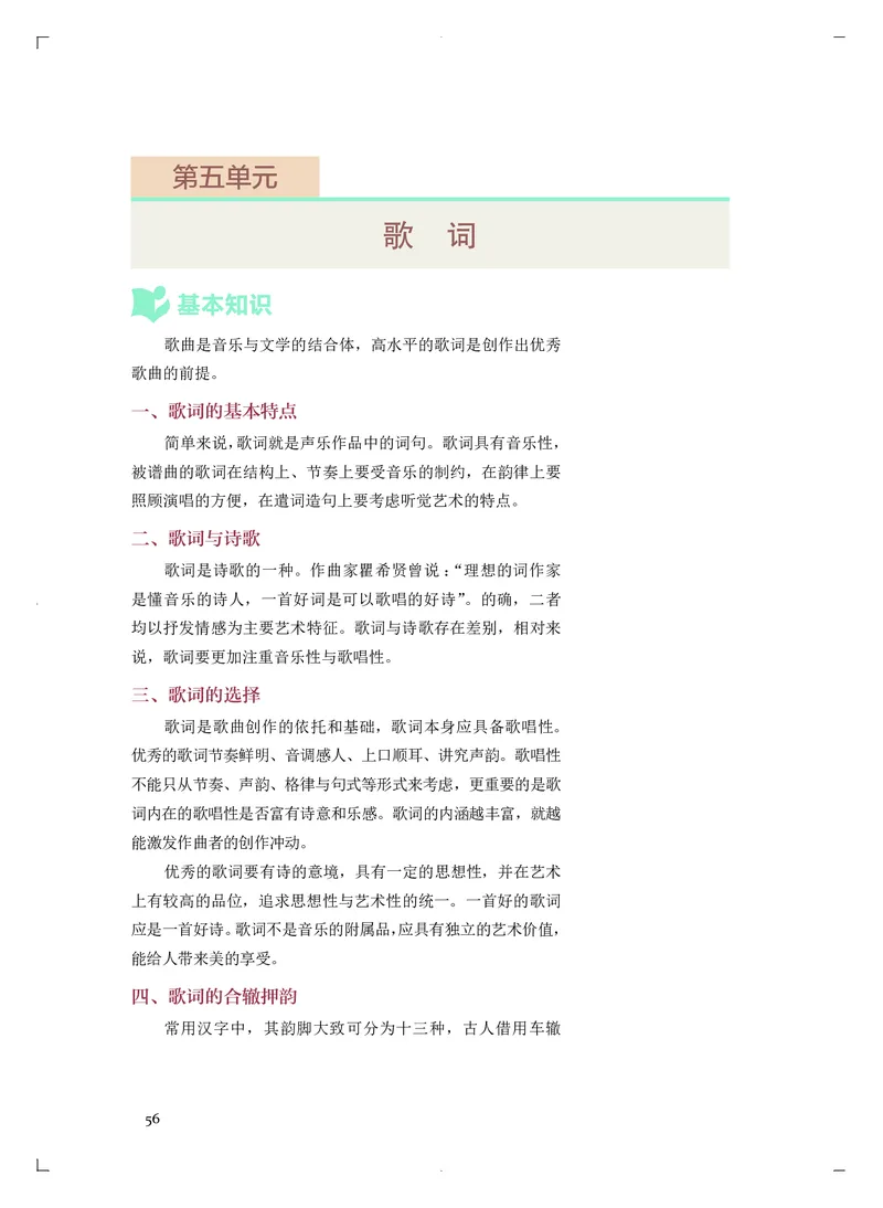 《人音版高中必修4音乐编创音乐》_教资初高中_教资面试2025教资面试备考资料合集_教资面试资料合集_3、教资面试资料包大全_45大圣中小幼面试资料包_高中_音乐