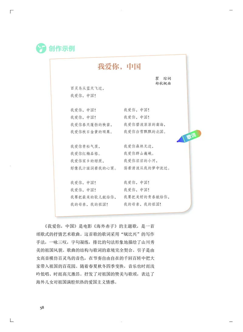 《人音版高中必修4音乐编创音乐》_教资初高中_教资面试2025教资面试备考资料合集_教资面试资料合集_3、教资面试资料包大全_45大圣中小幼面试资料包_高中_音乐