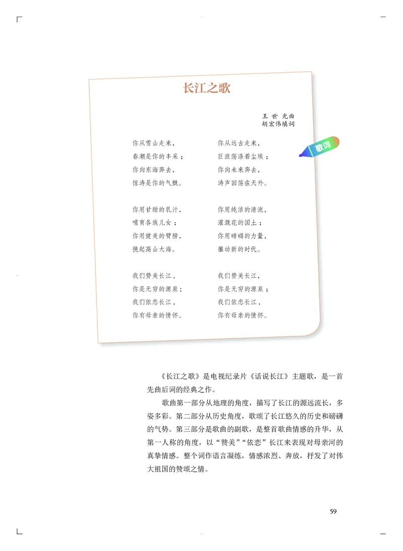 《人音版高中必修4音乐编创音乐》_教资初高中_教资面试2025教资面试备考资料合集_教资面试资料合集_3、教资面试资料包大全_45大圣中小幼面试资料包_高中_音乐