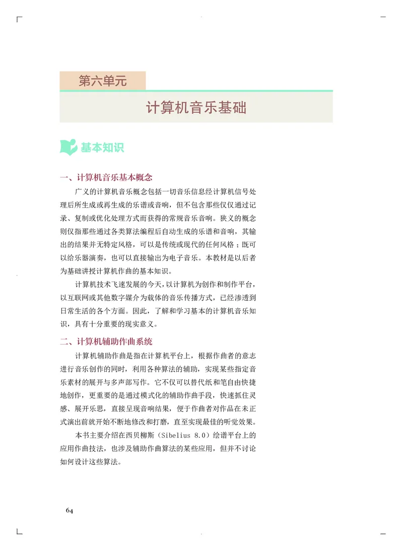 《人音版高中必修4音乐编创音乐》_教资初高中_教资面试2025教资面试备考资料合集_教资面试资料合集_3、教资面试资料包大全_45大圣中小幼面试资料包_高中_音乐