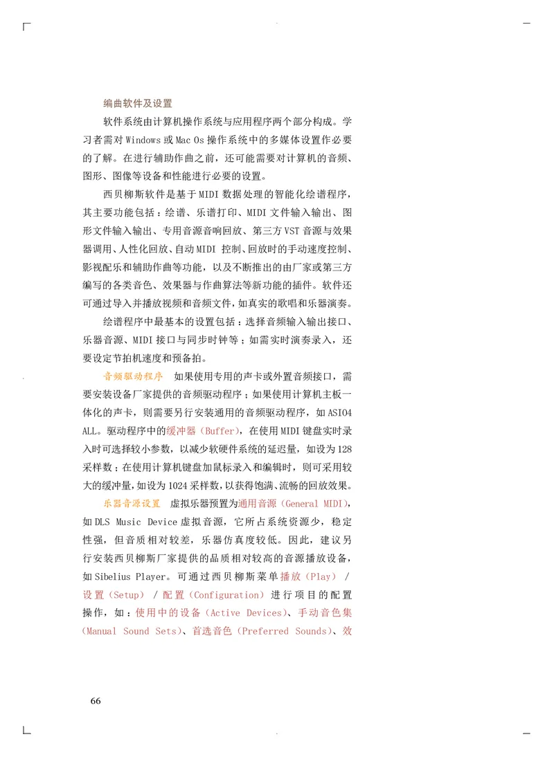 《人音版高中必修4音乐编创音乐》_教资初高中_教资面试2025教资面试备考资料合集_教资面试资料合集_3、教资面试资料包大全_45大圣中小幼面试资料包_高中_音乐