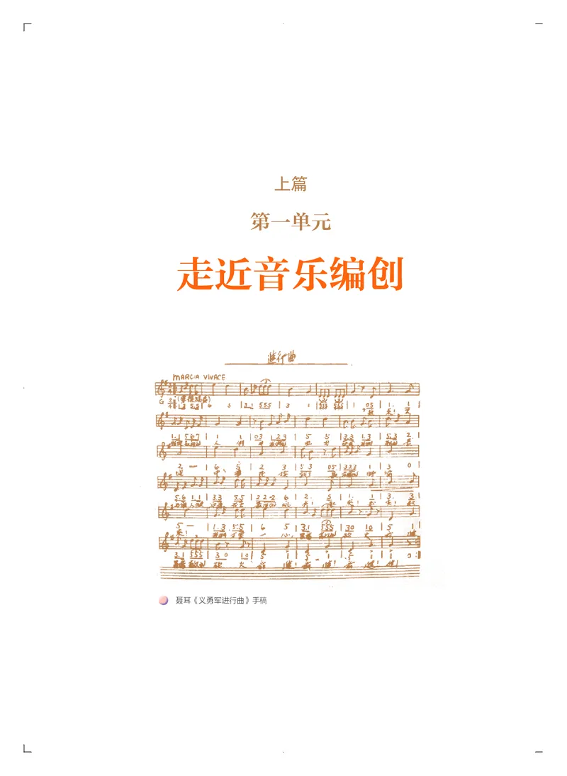 《人音版高中必修4音乐编创音乐》_教资初高中_教资面试2025教资面试备考资料合集_教资面试资料合集_3、教资面试资料包大全_45大圣中小幼面试资料包_高中_音乐