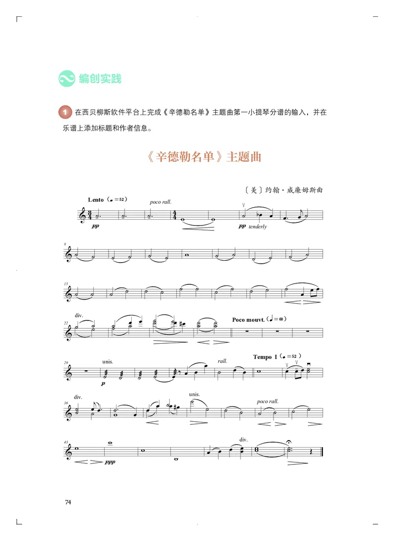 《人音版高中必修4音乐编创音乐》_教资初高中_教资面试2025教资面试备考资料合集_教资面试资料合集_3、教资面试资料包大全_45大圣中小幼面试资料包_高中_音乐