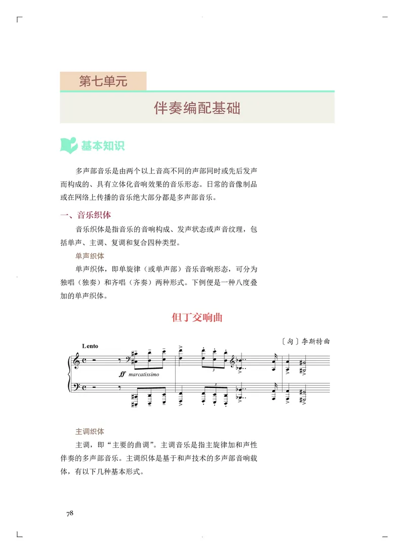 《人音版高中必修4音乐编创音乐》_教资初高中_教资面试2025教资面试备考资料合集_教资面试资料合集_3、教资面试资料包大全_45大圣中小幼面试资料包_高中_音乐