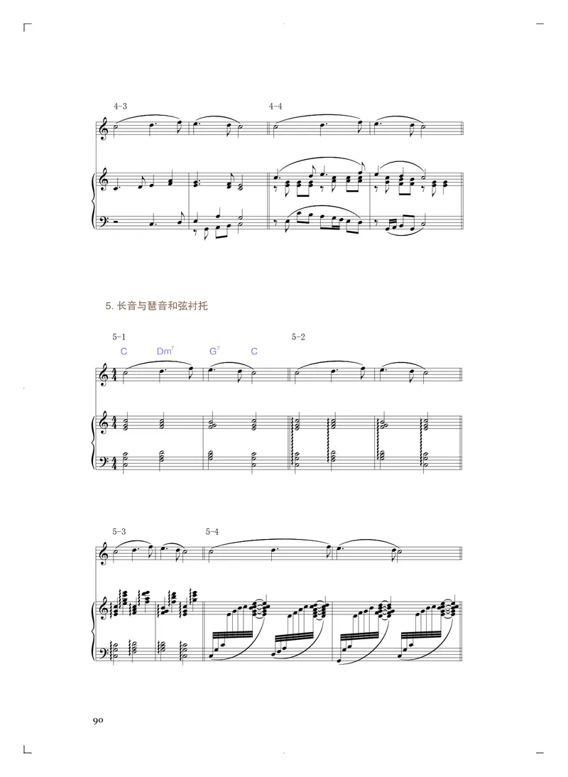 《人音版高中必修4音乐编创音乐》_教资初高中_教资面试2025教资面试备考资料合集_教资面试资料合集_3、教资面试资料包大全_45大圣中小幼面试资料包_高中_音乐