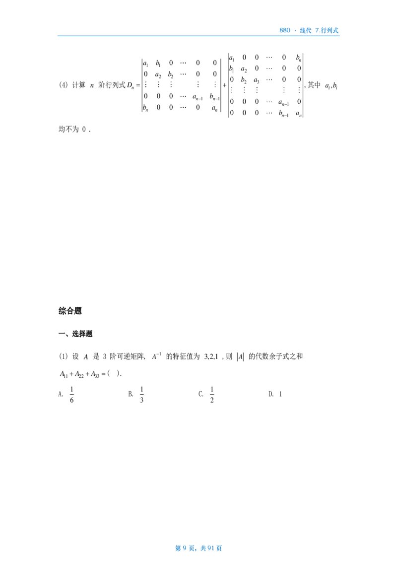 25李林《880》数二线代做题本_考研_数学_02.李林_25李林《880题》做题本（全）_数二