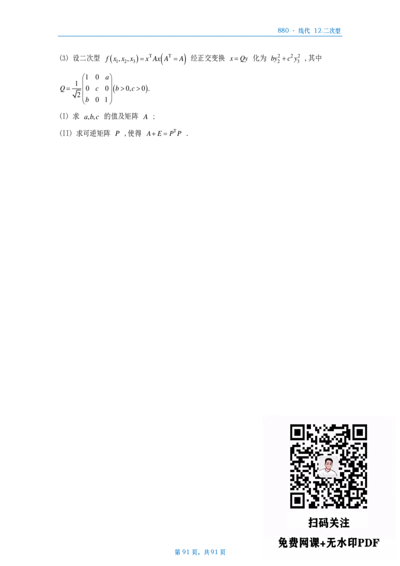 25李林《880》数二线代做题本_考研_数学_02.李林_25李林《880题》做题本（全）_数二