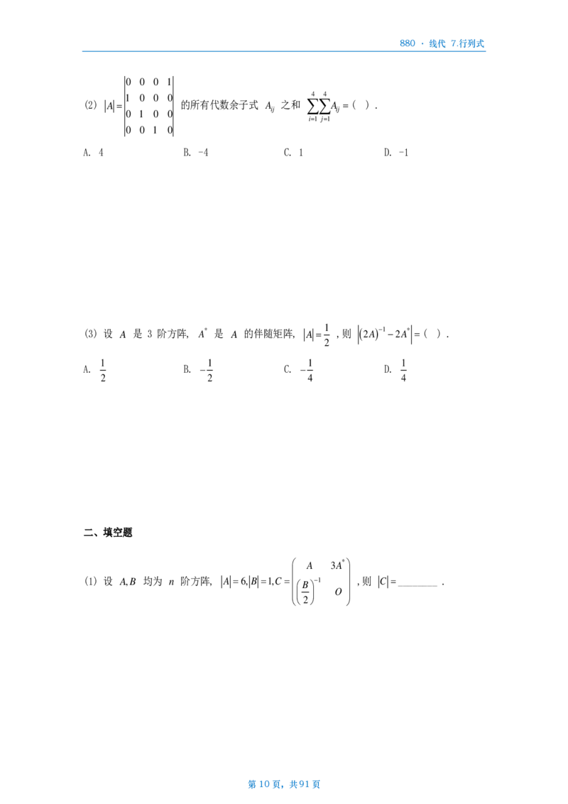 25李林《880》数二线代做题本_考研_数学_02.李林_25李林《880题》做题本（全）_数二