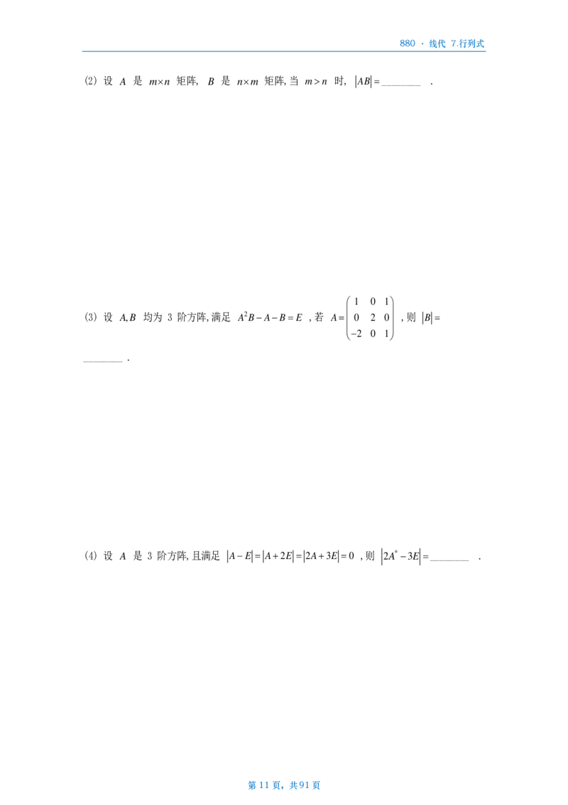 25李林《880》数二线代做题本_考研_数学_02.李林_25李林《880题》做题本（全）_数二