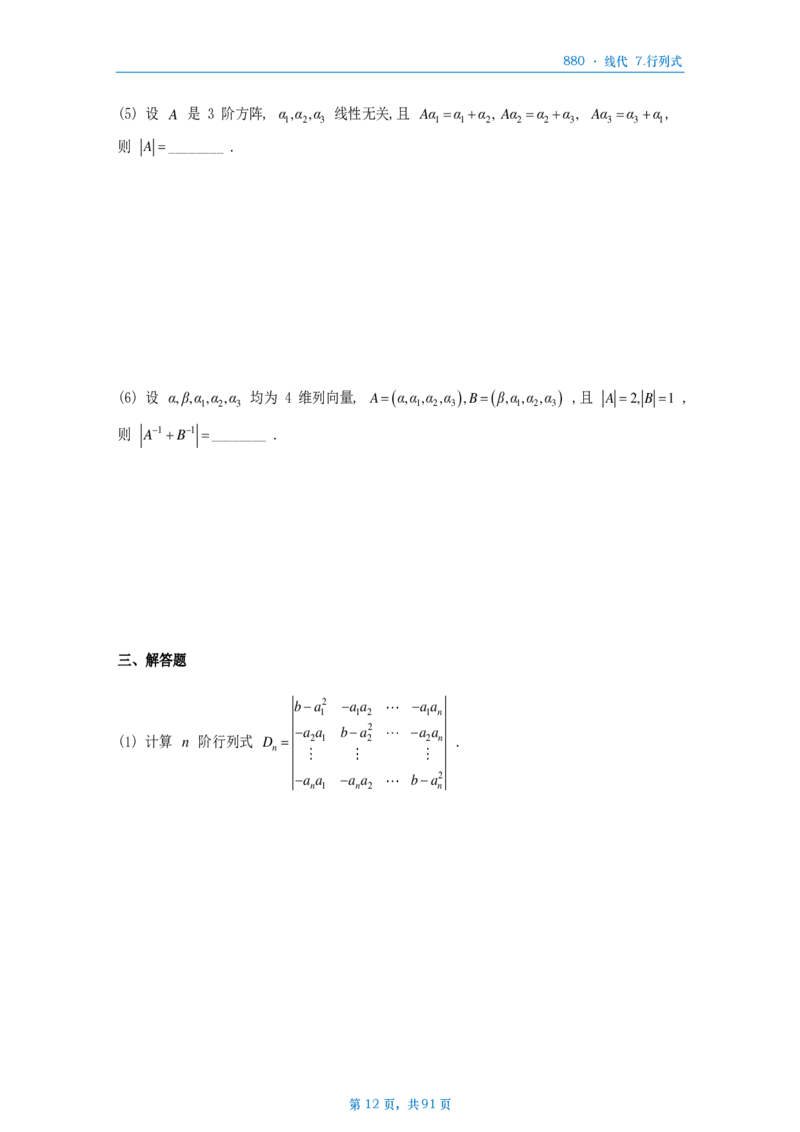 25李林《880》数二线代做题本_考研_数学_02.李林_25李林《880题》做题本（全）_数二
