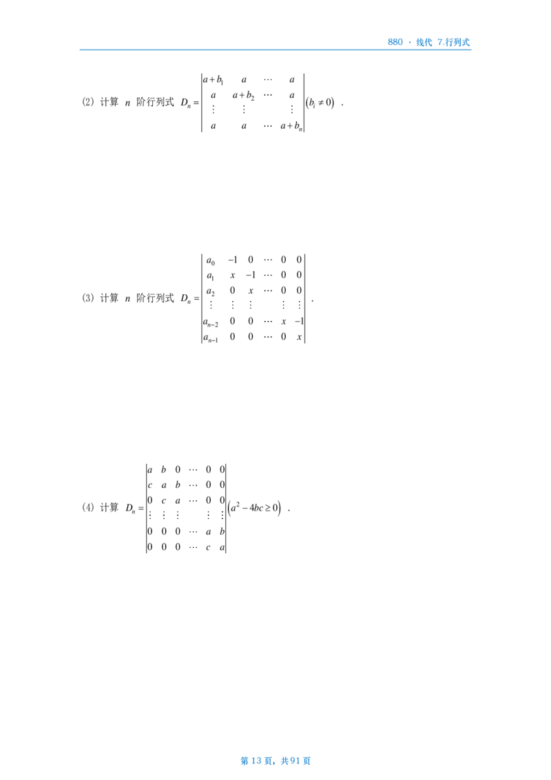 25李林《880》数二线代做题本_考研_数学_02.李林_25李林《880题》做题本（全）_数二