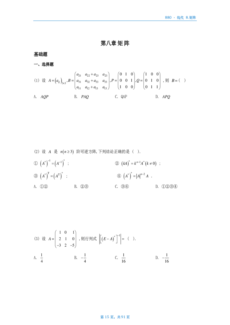 25李林《880》数二线代做题本_考研_数学_02.李林_25李林《880题》做题本（全）_数二