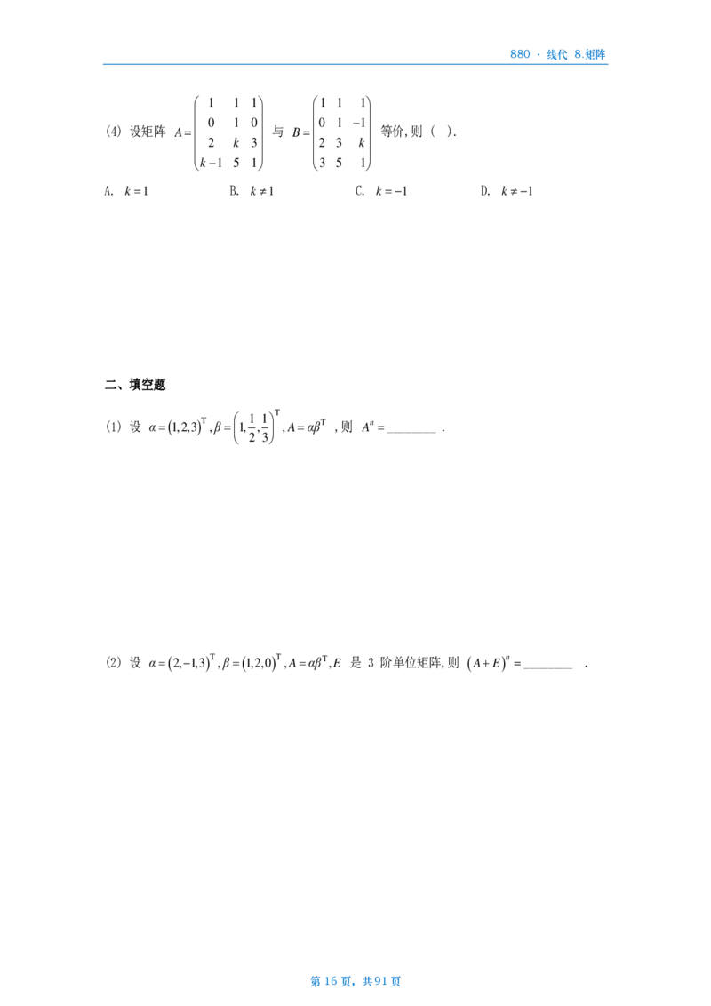 25李林《880》数二线代做题本_考研_数学_02.李林_25李林《880题》做题本（全）_数二