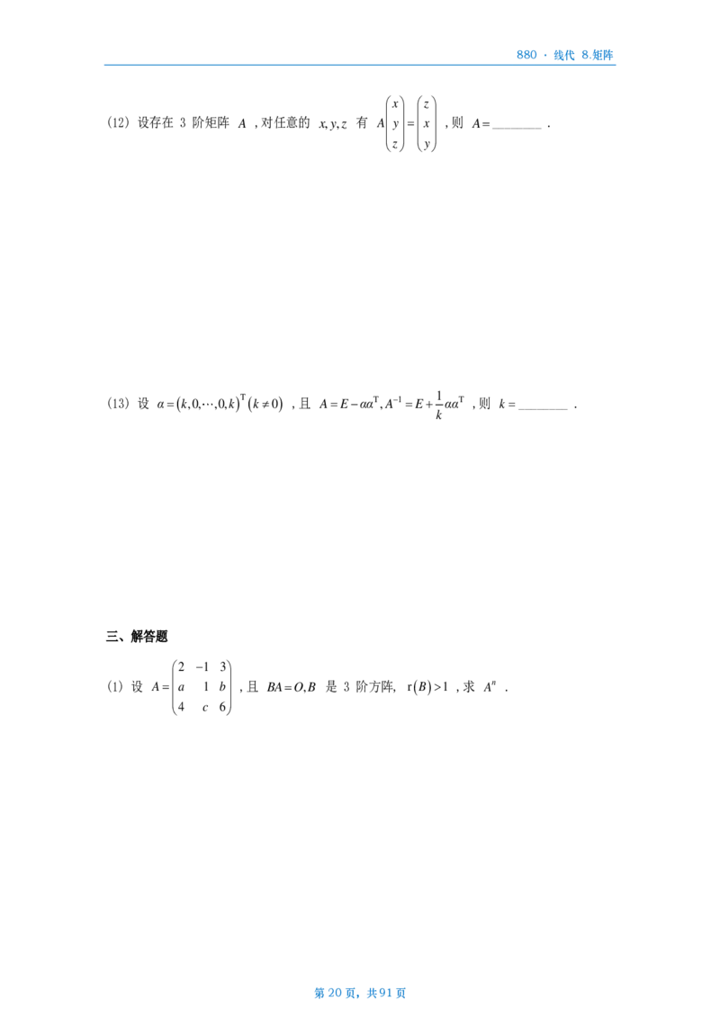 25李林《880》数二线代做题本_考研_数学_02.李林_25李林《880题》做题本（全）_数二