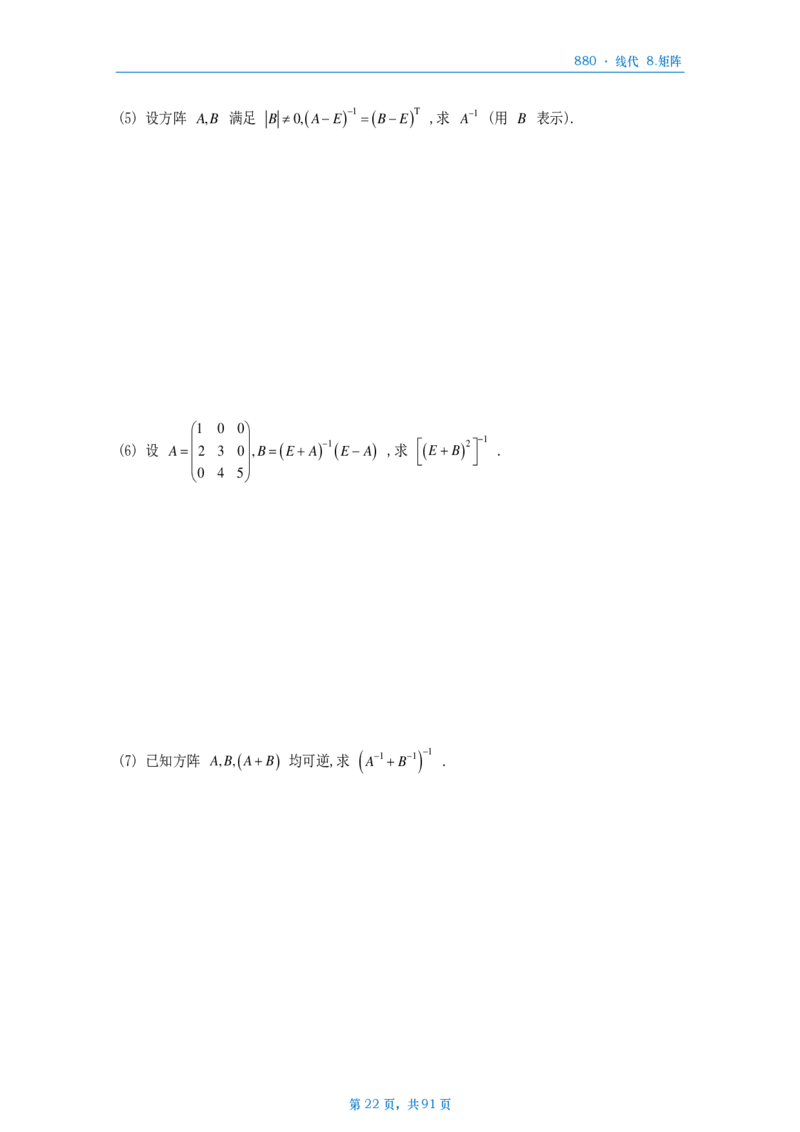 25李林《880》数二线代做题本_考研_数学_02.李林_25李林《880题》做题本（全）_数二