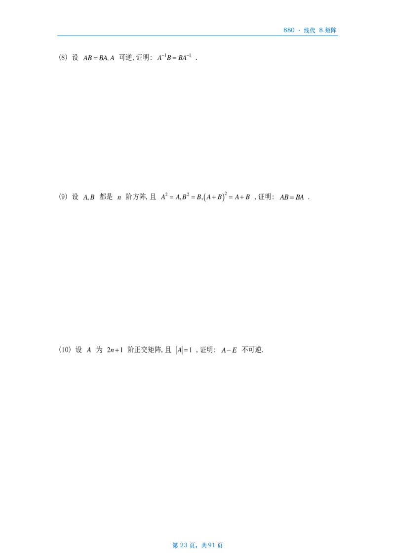 25李林《880》数二线代做题本_考研_数学_02.李林_25李林《880题》做题本（全）_数二