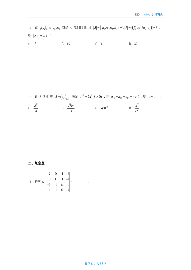 25李林《880》数二线代做题本_考研_数学_02.李林_25李林《880题》做题本（全）_数二