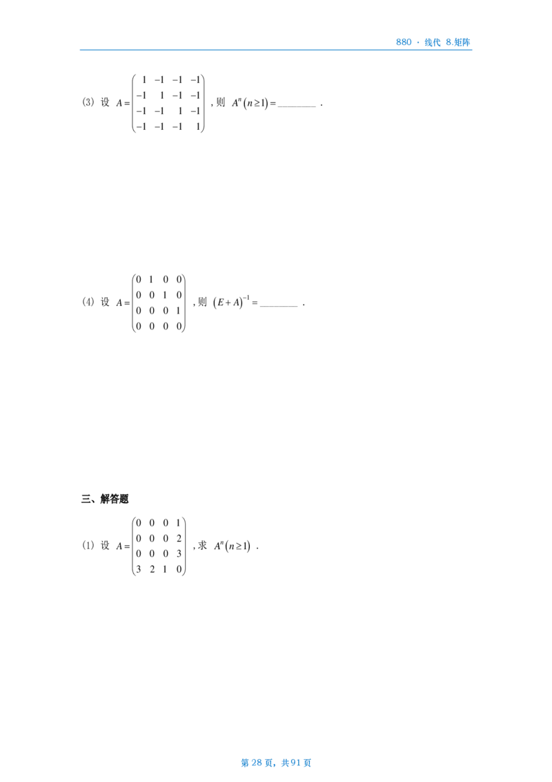 25李林《880》数二线代做题本_考研_数学_02.李林_25李林《880题》做题本（全）_数二