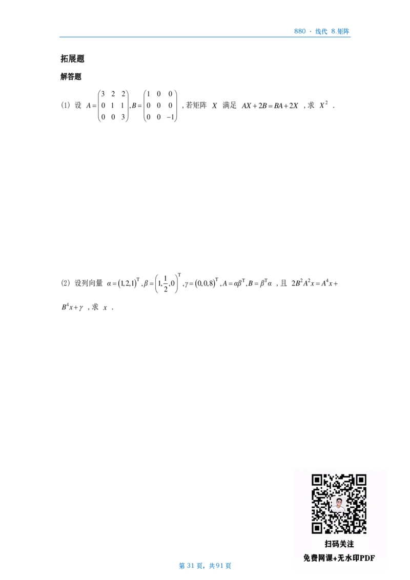 25李林《880》数二线代做题本_考研_数学_02.李林_25李林《880题》做题本（全）_数二