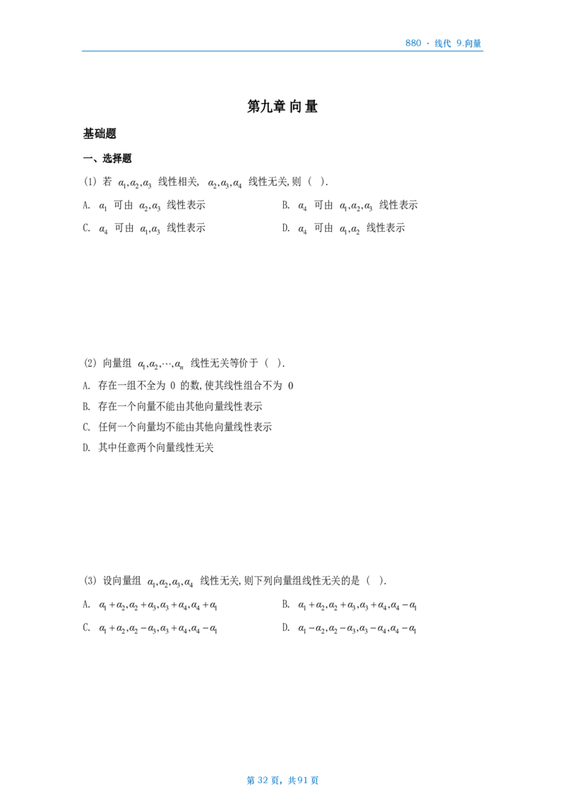 25李林《880》数二线代做题本_考研_数学_02.李林_25李林《880题》做题本（全）_数二