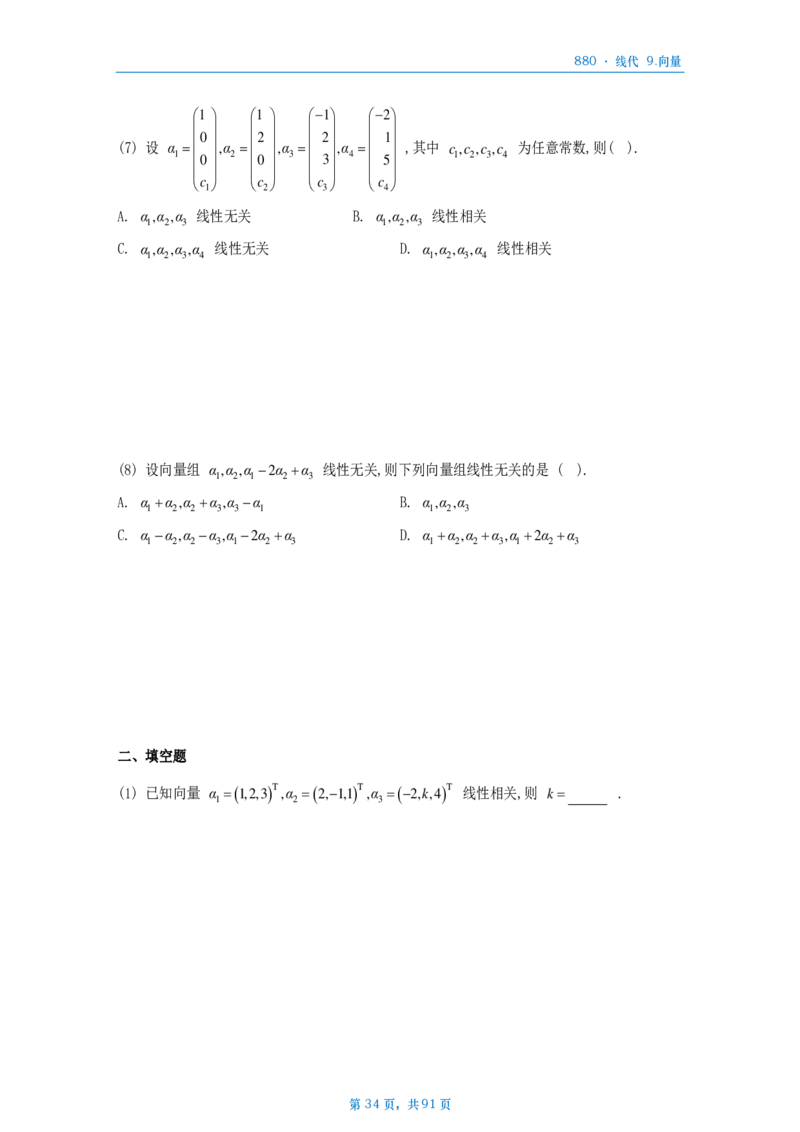 25李林《880》数二线代做题本_考研_数学_02.李林_25李林《880题》做题本（全）_数二