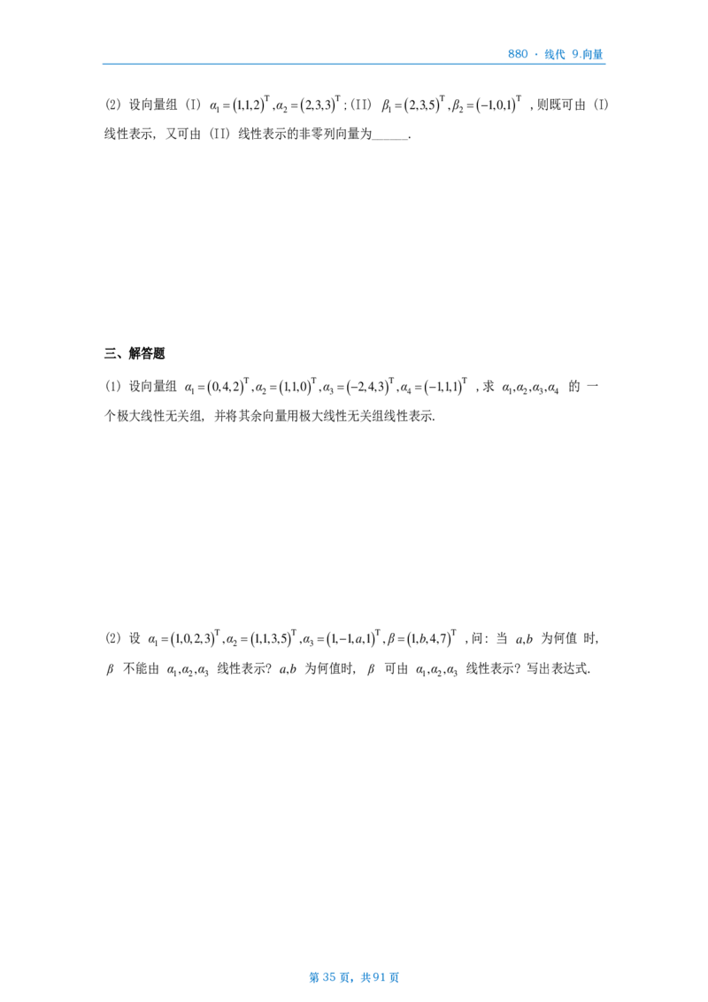 25李林《880》数二线代做题本_考研_数学_02.李林_25李林《880题》做题本（全）_数二