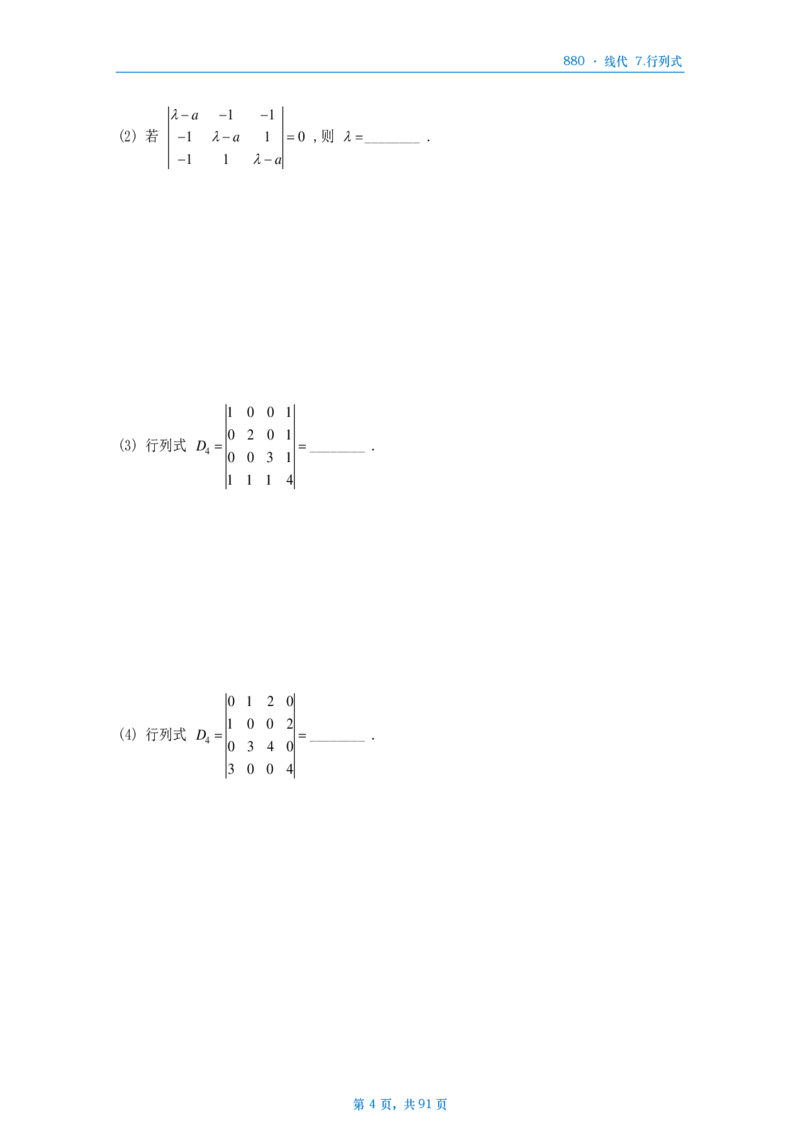 25李林《880》数二线代做题本_考研_数学_02.李林_25李林《880题》做题本（全）_数二