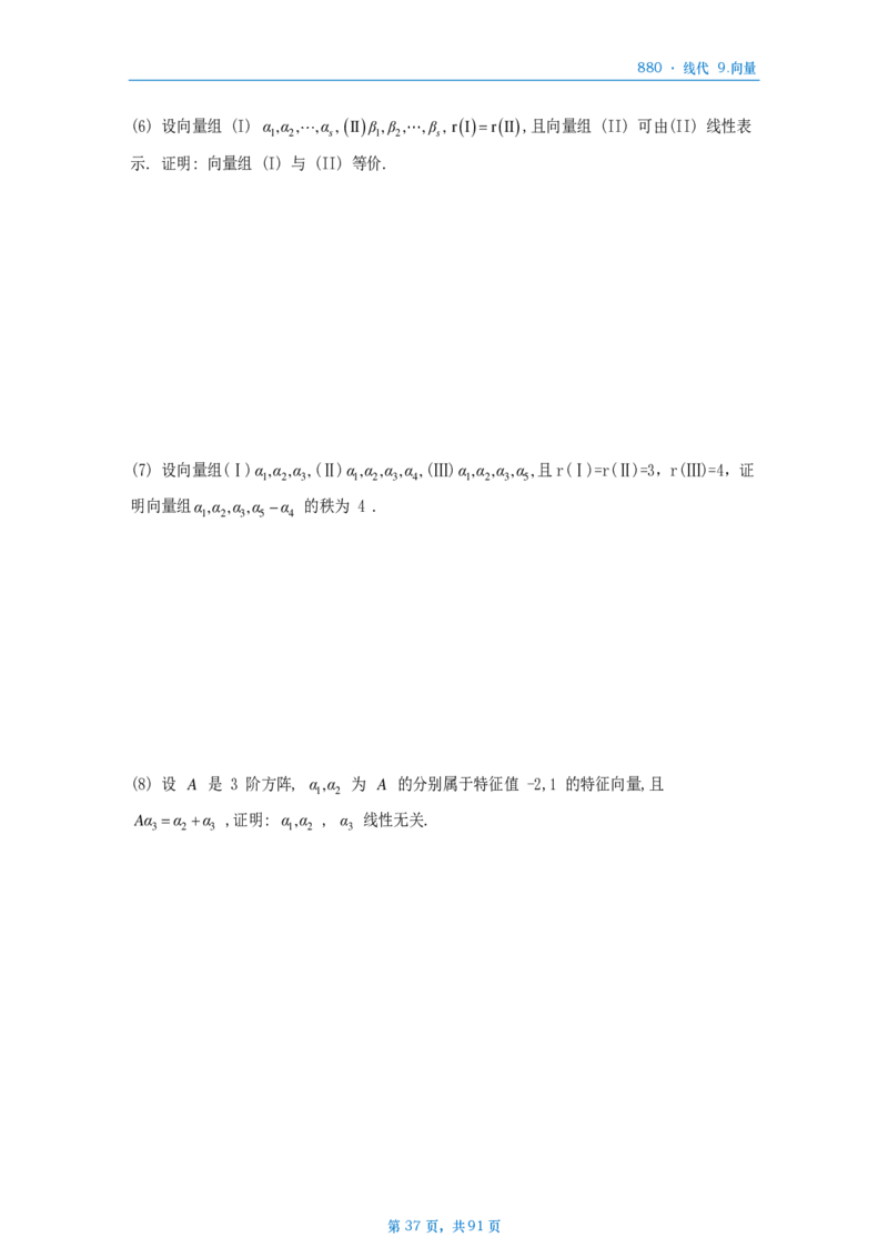 25李林《880》数二线代做题本_考研_数学_02.李林_25李林《880题》做题本（全）_数二