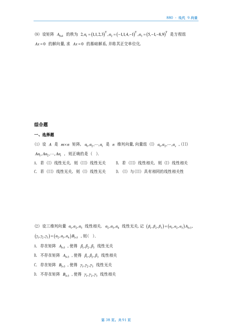 25李林《880》数二线代做题本_考研_数学_02.李林_25李林《880题》做题本（全）_数二