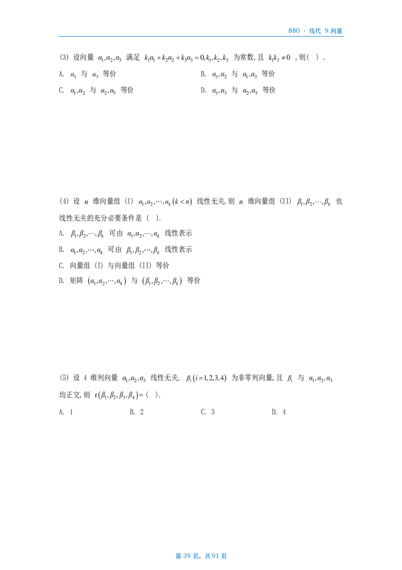 25李林《880》数二线代做题本_考研_数学_02.李林_25李林《880题》做题本（全）_数二