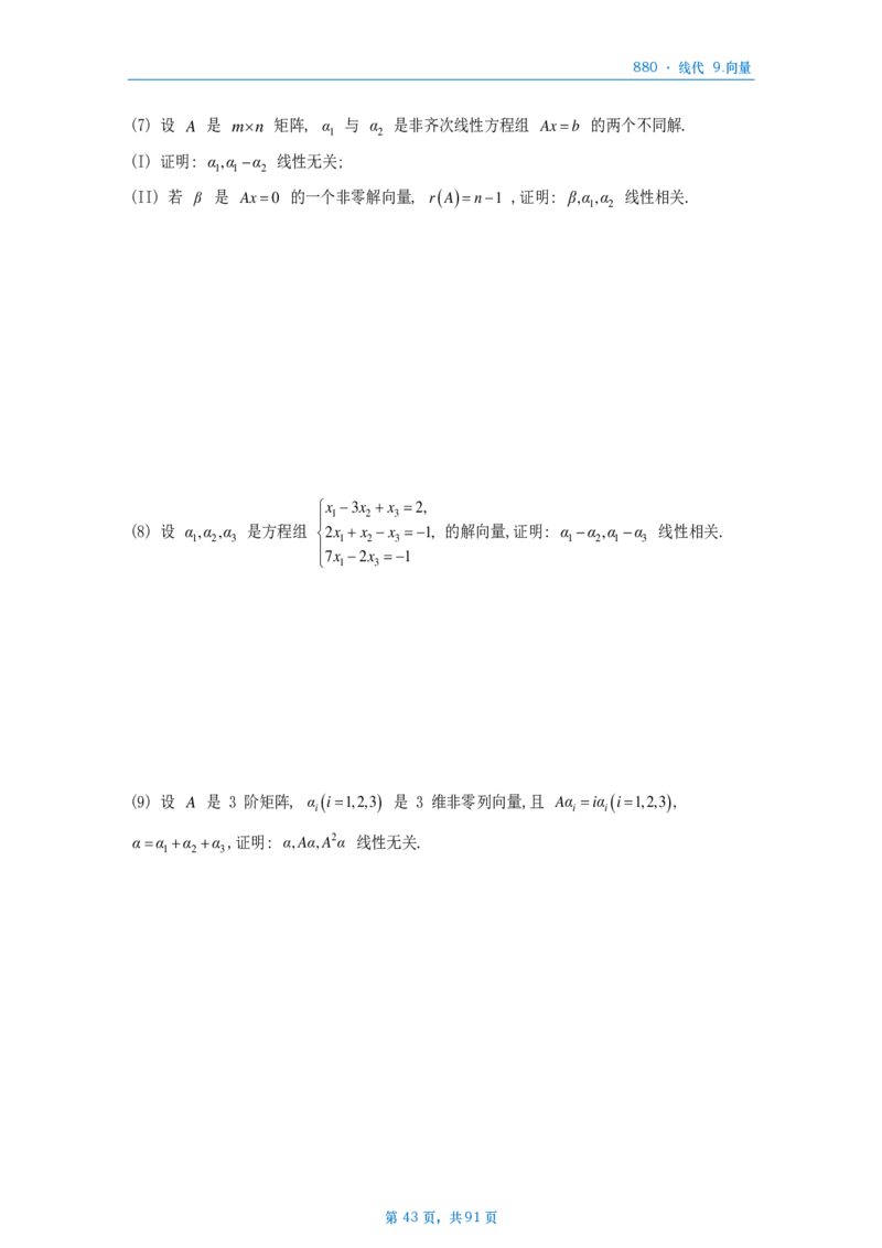 25李林《880》数二线代做题本_考研_数学_02.李林_25李林《880题》做题本（全）_数二